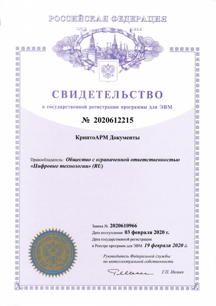 КриптоАРМ Документы